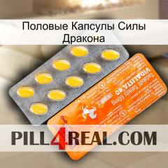 Половые Капсулы Силы Дракона new05